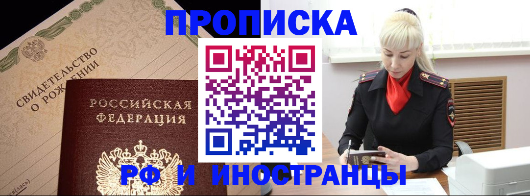 прописка штамп в Перми